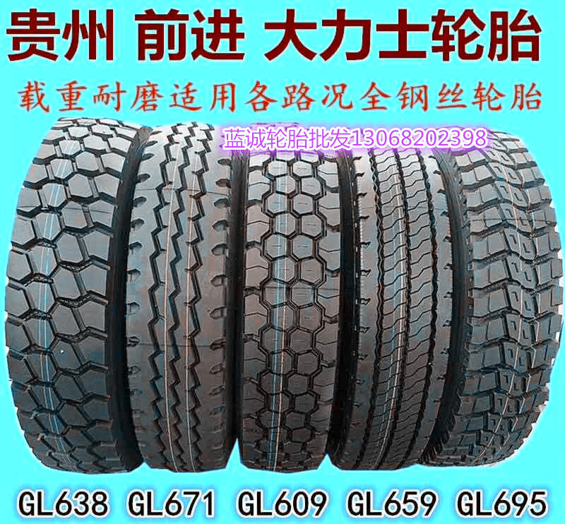 贵州前进 大力士1200r20 1100r20 1000r20 900r20 825r20三包轮胎