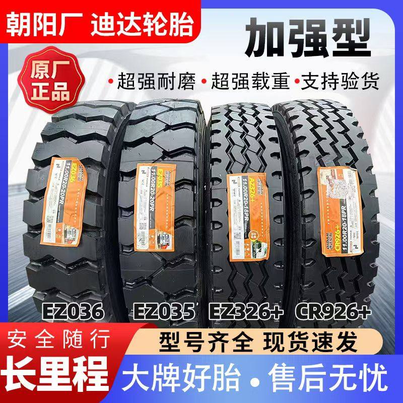 全钢丝18层耐磨货车轮胎加厚矿花