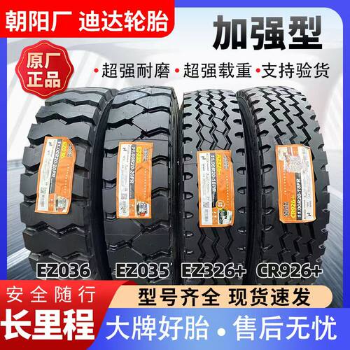 全钢丝18层耐磨货车轮胎加厚矿花