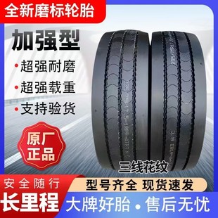 215 265 235 245 70R19.5全钢丝耐磨真空胎 75R17.5 全新朝阳磨标