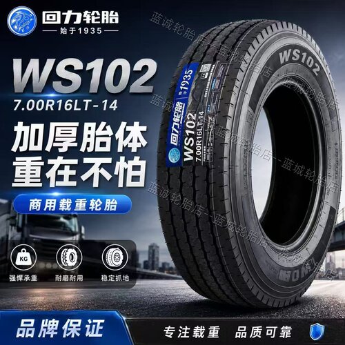 回力700R16全钢耐磨节油轮胎