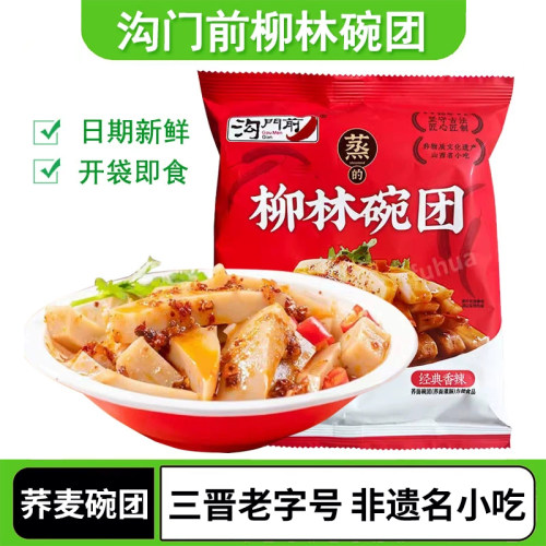 沟门前柳林碗团即食小吃山西特产