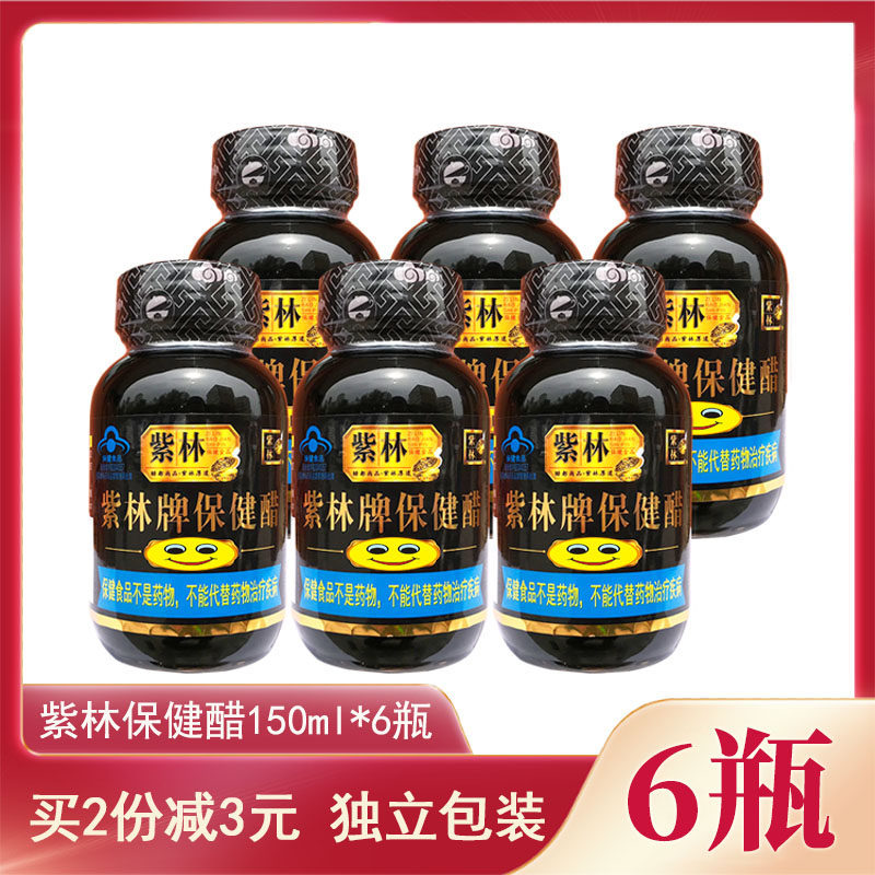 紫林牌保健醋150ml*6小瓶醋山西保健醋甜醋口服液2.5度醋小瓶特产