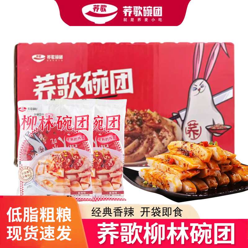 荞歌碗托山西特产小吃方便速食