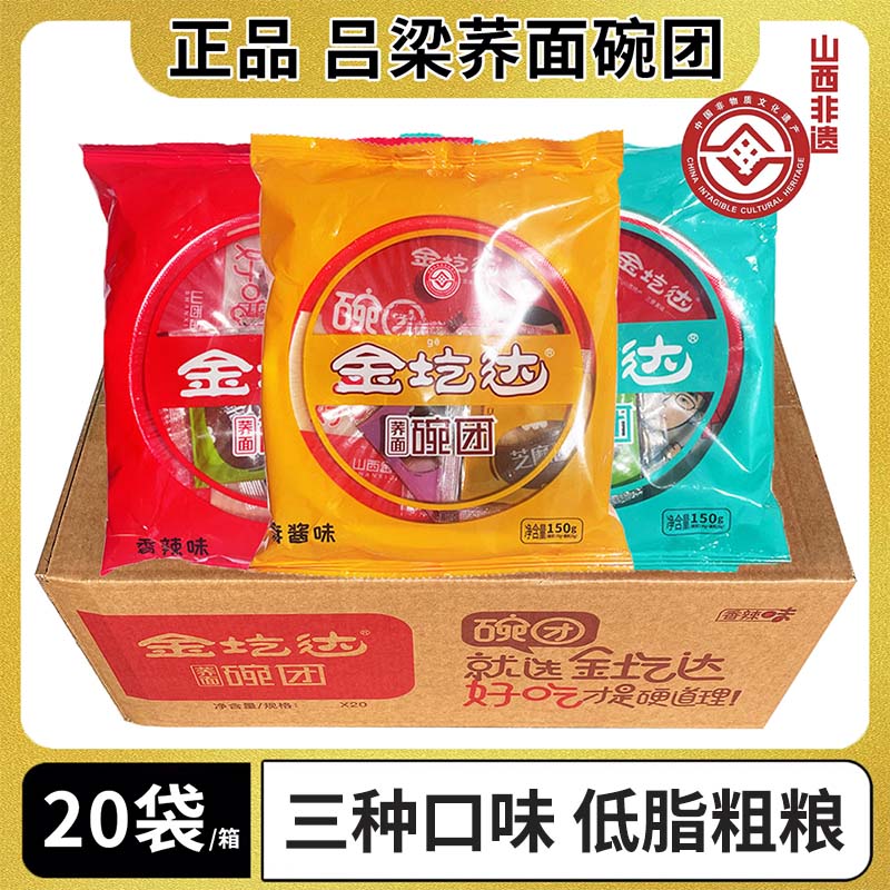 20碗金圪达碗团山西特产小吃即食