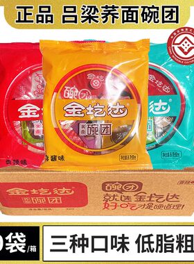 20碗金圪达碗团山西特产小吃即食