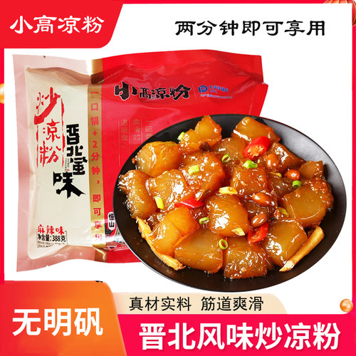 山西小高炒凉粉388g无明矾带调料包方便速食马铃薯豌豆淀粉制作