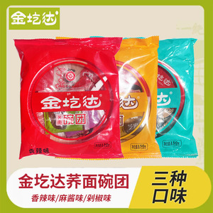 10碗金圪达碗团香辣/剁椒/麻酱味