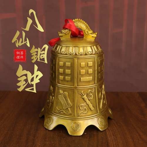 13公分八仙钟八卦八宝钟八仙铜钟