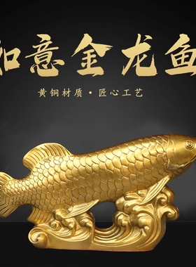 黄铜祝福中式客厅如意金龙鱼