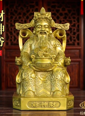 纯黄铜财神爷坐像摆件八方来财