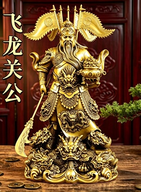 黄铜九龙关公武财神关羽关二爷摆