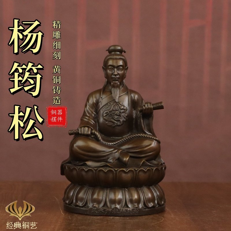 纯黄铜杨筠松摆件风水祖师爷杨公杨筠松铜像家居玄关供奉桌面摆件