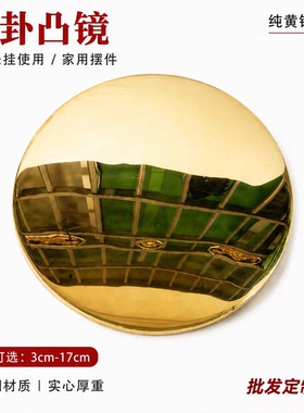 八卦凸镜黄铜门口风水镜实心加厚