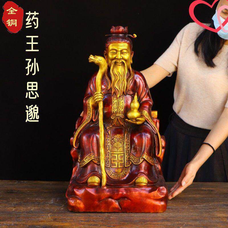 药王孙思邈纯铜摆件名医中医馆大药房诊室大号药王菩萨孙真人铜像