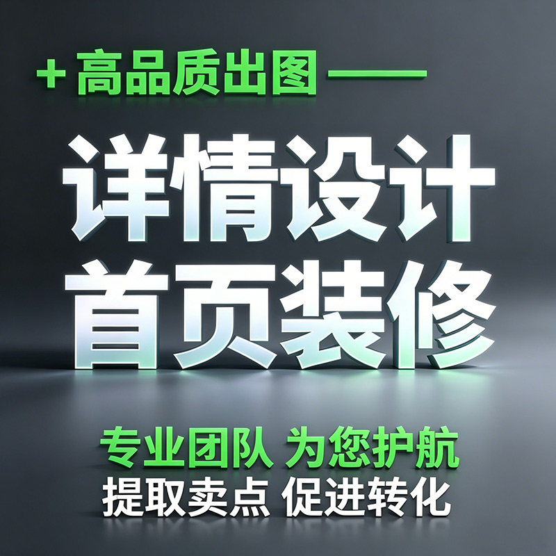 淘宝阿里巴巴详情套版首页装修 外卖店铺logo海报美工设计 包月