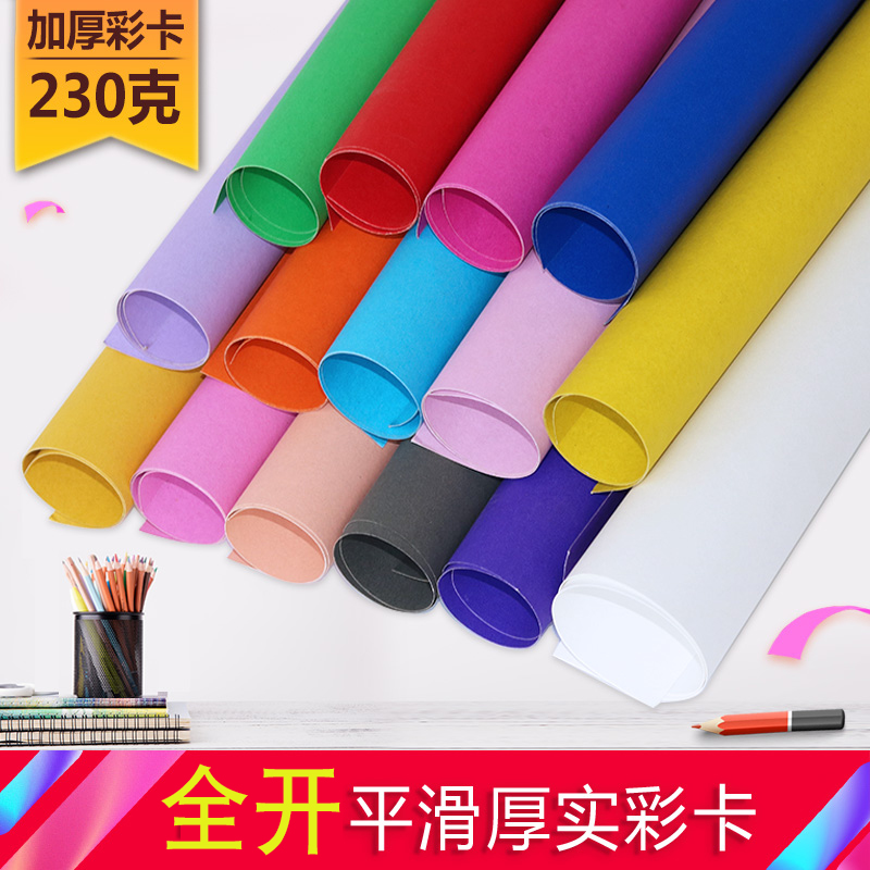 优利得全开大张彩色卡纸230克幼儿园大尺寸装饰厚卡纸黑板报空白广告海报diy黑白牛皮纸1米手工纸