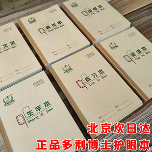 【老师指定版本】多利博士36k作业本写字薄练习算术作文生字田字格英语文单线22k一二年级学生微克多利护眼本