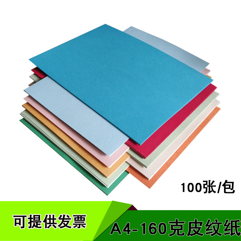 皮纹纸a4封面纸 a4封皮纸160g克装订封面云彩纸艺术纸仿羊皮