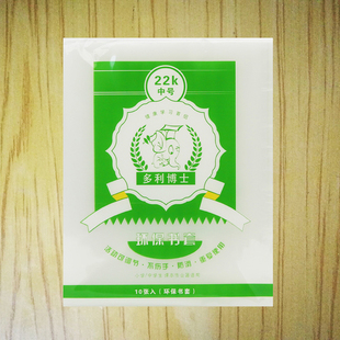 多利博士22K学生本子环保PP材质加厚透明自粘包书皮书套一包10个