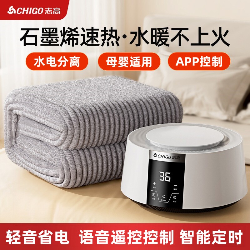 志高水暖毯电热毯冬季