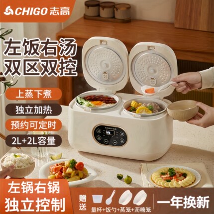 志高智能双胆电饭煲家用多功能煲汤煮饭锅小型低糖电饭锅1-2-3人