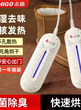志高烘鞋器除臭杀菌学生宿舍