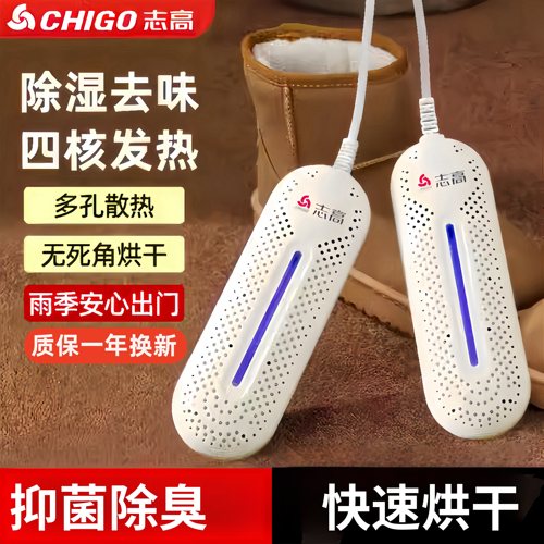 志高烘鞋器除臭杀菌学生宿舍