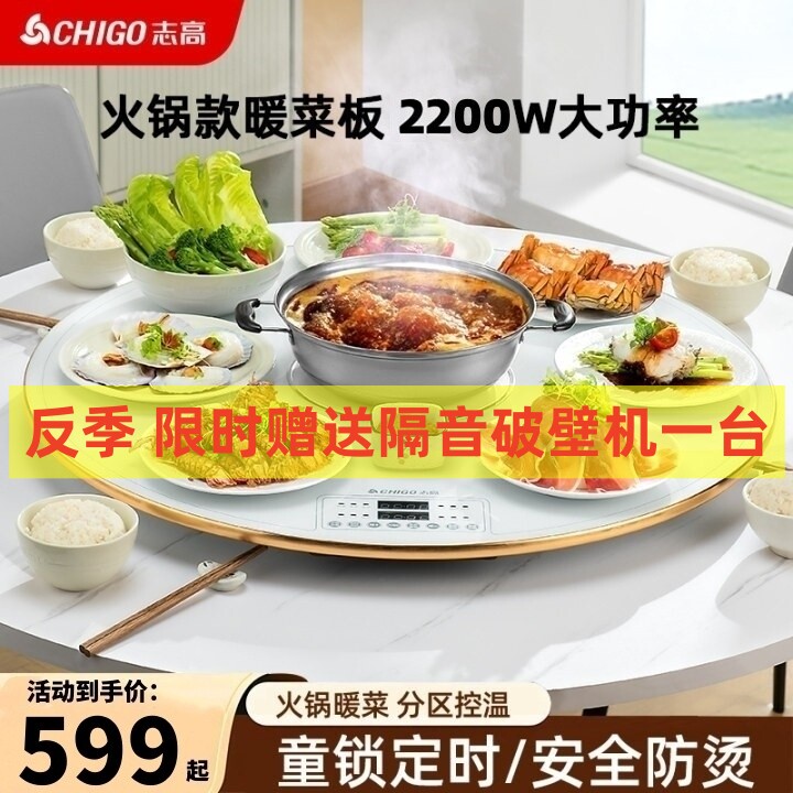 志高白色火锅饭菜保温板热菜板暖菜板家用多功能转盘餐桌垫加热