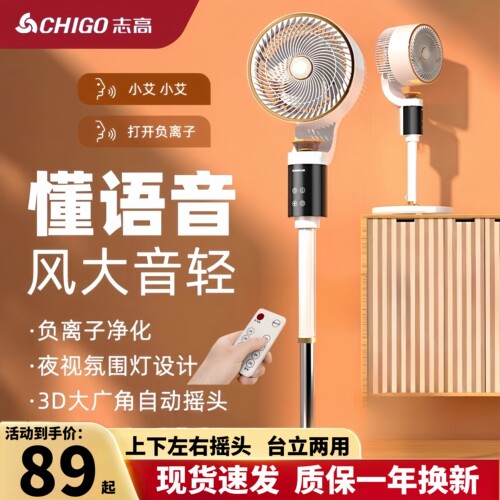 志高空气循环扇夜灯语音遥控