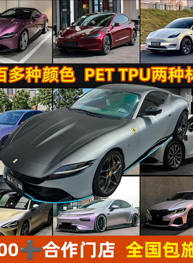 苏州汽车改色膜tpu车衣改色膜pet改色膜彩绘全车全国包施工