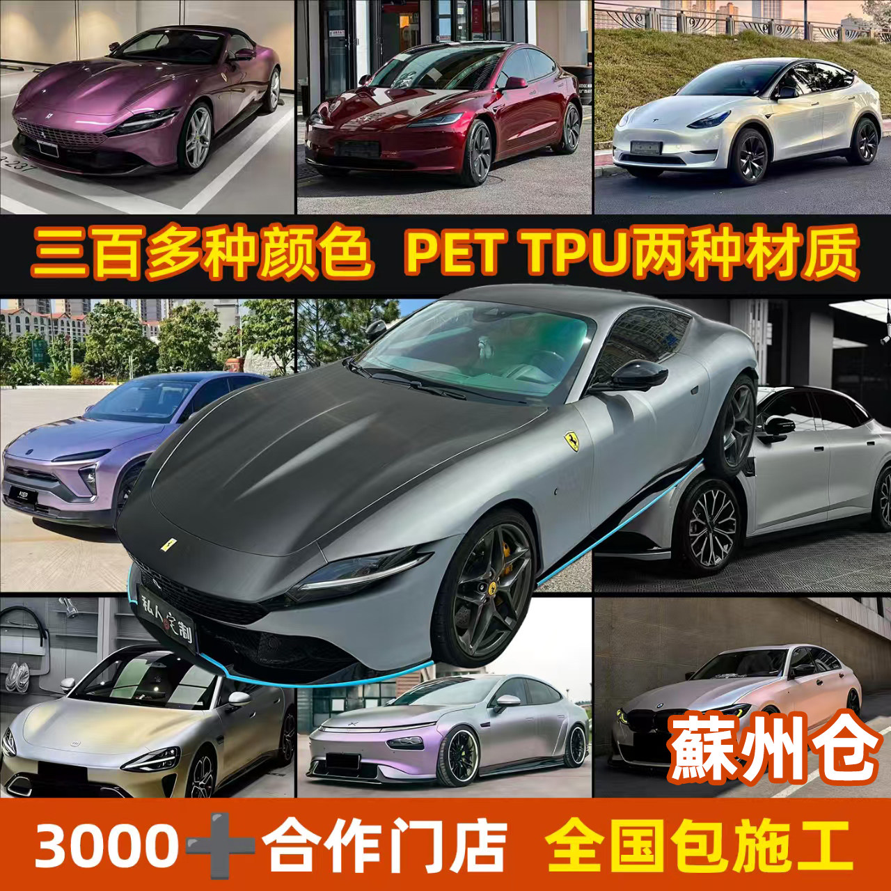 苏州汽车改色膜tpu车衣改色膜pet改色膜彩绘全车全国包施工