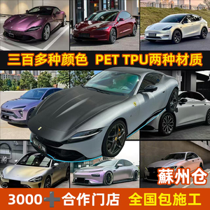 金属汽车改色膜全车改装贴膜哑光