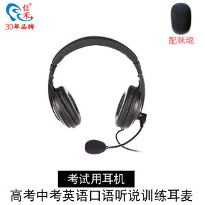 佳禾英语听说考试专用耳机高考听力中小学电脑耳麦带麦头戴式760