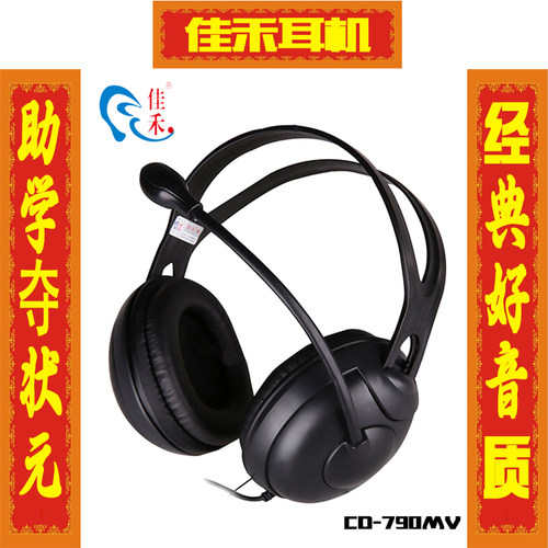 英语听说听力考试佳禾头戴式耳机
