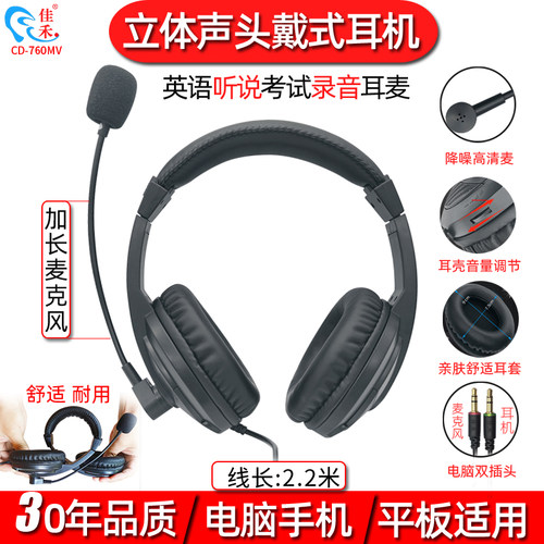 佳禾听说录音耳机人机对话线控麦