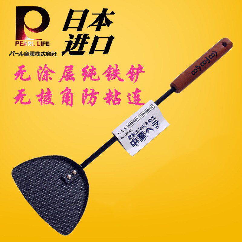 珍珠生活日本进口铁铲锅铲不粘锅炒菜铲子长柄铁铲炒锅铁铲子包邮