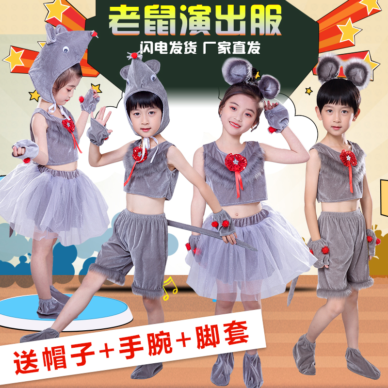 儿童老鼠嫁女儿动物搬家演出服