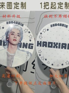 大王扇定制明星应援扇子