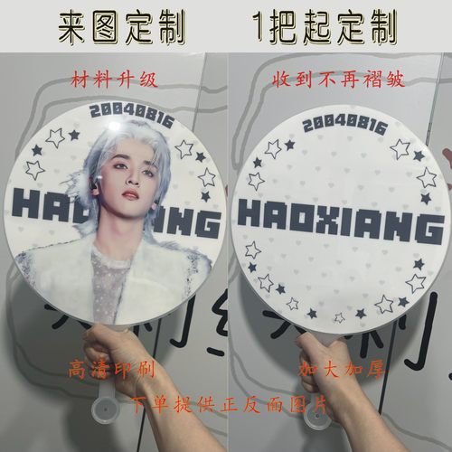大王扇定制明星应援扇子