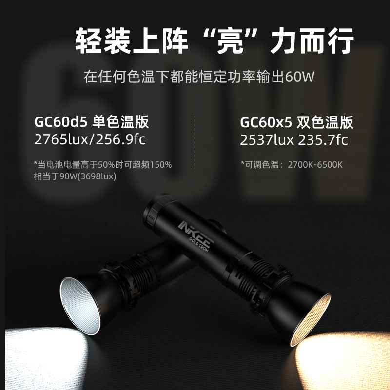 INKEE影器GC30影视手电单双色温60W影视灯直播婚礼露营摄影户外便