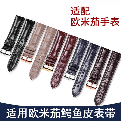 适配欧米茄蝶飞鳄鱼皮表带
