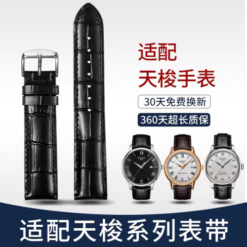 适用天梭1853真皮手表带针扣款