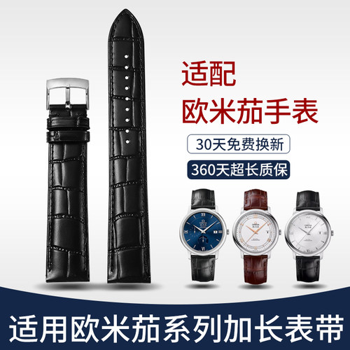 适用欧米茄蝶飞加长表带