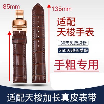 适用天梭手粗专用表带