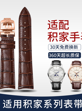 isel适配积家表带月相大师小丑系列手表表带 原装牛皮男蝴蝶扣