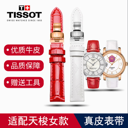 意时利适用天梭原装1853表带 真皮手表带女T050 T099杜鲁尔手表带