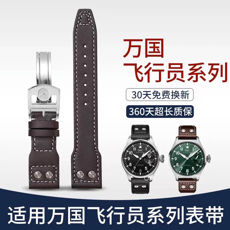 万国飞行员手表带真皮
