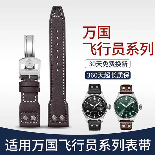 万国飞行员手表带真皮