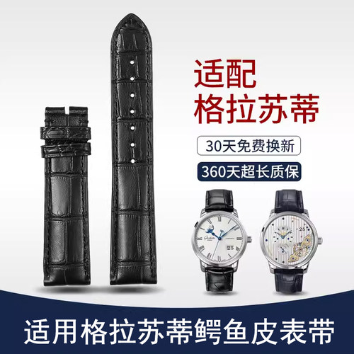 格拉苏蒂原创鳄鱼皮表带